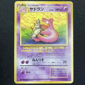 Slowbro Fossil Set No. 080 Pokemon Card Japanese ポケモン カード ヤドラン ポケカ 220822