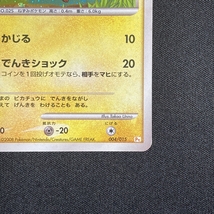 Pikachu 004/015 PT Holo Pokemon Card Japanese 2008 ポケモン カード ピカチュウ ポケカ 210920_画像6