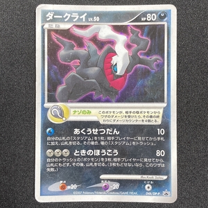 Darkrai Promo 046/DP-P Holo Pokemon Card Japanese ポケモン カード ダークライ ポケカ プロモ 220110