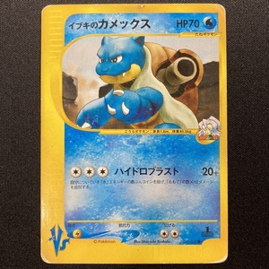 Clair’s Blastoise Pokemon Card No.046/141 e Series Expedition 1st Edition イブキのカメックス ポケモン カード eカード