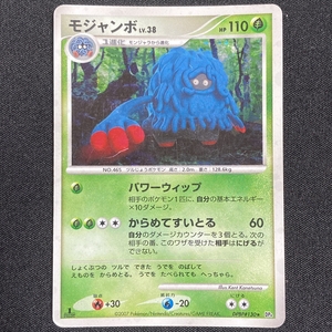 Tangrowth DPBP#130 DP4 Holo Pokemon Card Japanese ポケモン カード モジャンボLV.38 ポケカ 210110