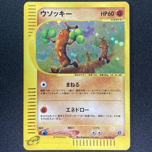 Sudowoodo 058/087 Pokemon Card e-Series Expedition Holo Japanese ポケモン カード eカード ウソッキー ポケカ ホロ 210823