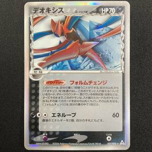 Deoxys 037/052 1st Edition Delta Species Holo Pokemon Card Japanese ポケモン カード デオキシス デルタ種 ホロ ポケカ 220207