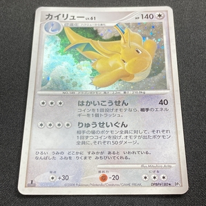 Dragonite Lv.61 #DPBP#180 DP5 Pokemon Card 1st Edition Holo Japanese 2008 ポケモン カード カイリュー ポケカ ホロ 210628-1の画像2