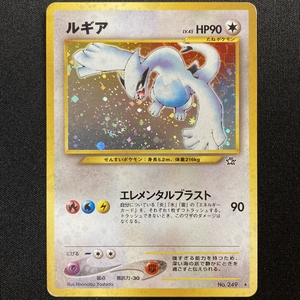 Lugia No.249 Pokemon Card Neo Genesis Holo Japanese Vintage ポケモン カード ルギア ポケカ ホロ 旧裏面 210628-2