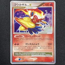 Infernape LV.X 004/018 Holo Pokemon Card Japanese ポケモン カード ゴウカザルLV.X ポケカ 210110_画像1