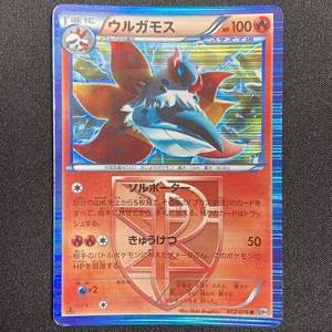 Volcarona 012/076 BW9 1st Edition Pokemon Card Japanese ポケモン カード ウルガモス ポケカ 210110-2