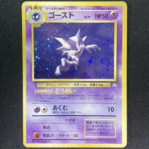 Haunter Pokemon Card No.093 Holo Fossil Set Japanese ポケモン カード ゴースト ポケカ ホロ 旧裏面 210823