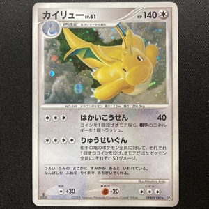 Dragonite Lv.61 #DPBP#180 DP5 Pokemon Card 1st Edition Holo Japanese 2008 ポケモン カード カイリュー ポケカ ホロ 210628-2