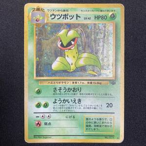 Victreebel No.071 Jungle Set Pokemon Card Japanese ポケモン カード ウツボット ホロ ポケカ 220725