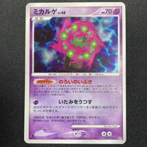 Spiritomb Lv.44 DPBP#501 DP5 HOLO 2008 Pokemon Card Japanese ポケモン カード ミカルゲ ホロ ポケカ 220920_画像1