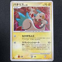 Pachirisu Lv.30 DP４1st Edition HOLO 2008 Pokemon Card Japanese ポケモン カード パチリス ホロ ポケカ 220920_画像1