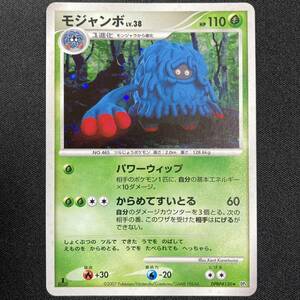 Tangrowth 1st Edition Great Encounters DPBP#130 Holo Pokemon Card Japanese ポケモン カード モジャンボ ホロ ポケカ 220922-3