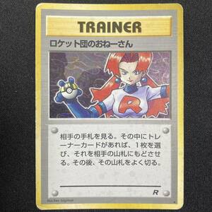 The Rocket's Trap 19/132 Holo Rare Gym Heroes Pokemon Card Japanese ポケモン カード ロケット団のおねーさん ホロ ポケカ 220727