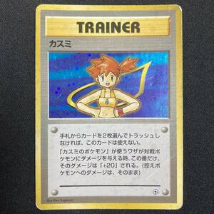 Misty Holo Rare Gym Heroes Pokemon Card Japanese ポケモン カード カスミ ホロ ポケカ 220727