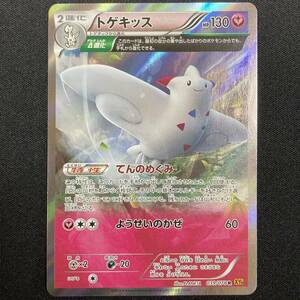 Togekiss - XY6-B 039/078 R Holo Rare Pokemon Card Japanese ポケモン カード トゲキッス ポケカ 220310