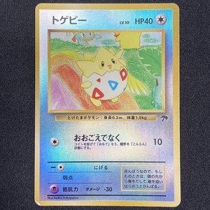 Togepi Southern Island Pokemon Card Japanese ポケモン カード トゲピー サザンアイランド ポケカ 2111218－2