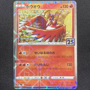 Ho-oh 004/028 - 25th Anniversary Collection S8a Pokemon Card Japanese ポケモン カード ホウオウ ポケカ 220114-3