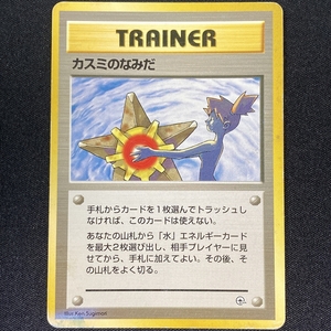 Misty's Tears Pokemon Card Gym Heroes Trainer Japanese ポケモン カード カスミのなみだ ポケカ ホロ 旧裏面 210729-2