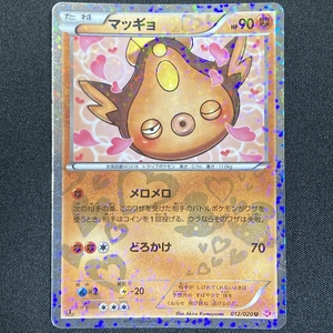 Stunfisk 012/020 1st Edition Shiny Collection Pokemon Card 1st Edition Holo Japanese ポケモン カード マッギョ ポケカ 211021