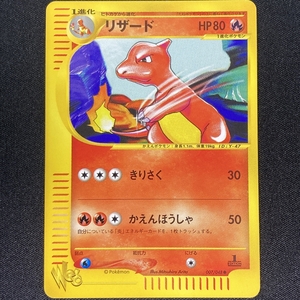 Charmeleon 007/048 Pokemon Card 1st Edition Web Japanese ポケモン カード ウェブカード リザード ポケカ ホロ 210729