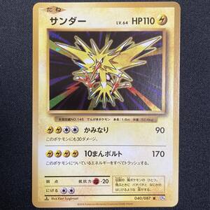 Zapdos - 040/087 CP6 20th Anniversary Holo Pokemon Card Japanese ポケモン カード サンダー ホロ ポケカ 220407