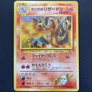 Blaine’s Charizard No.006 Pokemon Card Gym Set Holo Japanese ポケモン カード カツラのリザードン ポケカ ホロ 旧裏面 210728