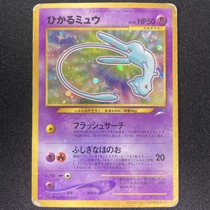 Shining Mew Pokemon Card No.151 Promo Coro Coro Japanese ポケモン カード ひかるミュウ ポケカ ホロ 旧裏面 210901