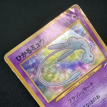 Shining Mew Pokemon Card No.151 Promo Coro Coro Japanese ポケモン カード ひかるミュウ ポケカ ホロ 旧裏面 210901_画像6