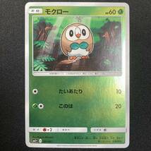 Rowlet Strength Expansion Pack 001/051 SM1 Pokemon Card Japanese ポケモン カード モクロー ポケカ 220710_画像1