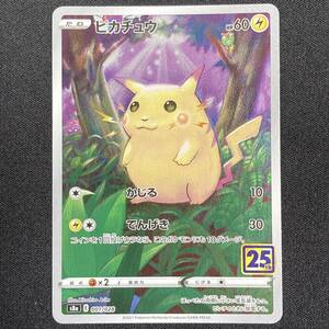 Pikachu 001/028 S8a Holo - 25th Anniversary Collection S8a Pokemon Card Japanese ポケモン カード ピカチュウ ポケカ 220115