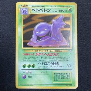 Muk No.089 Fossil Set Holo Pokemon Card Japanese ポケモン カード ベトベトン ポケカ 220703-2