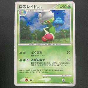 Roserade DPBP#368 Diamond & Pearl Holo Pokemon Card Japanese ポケモン カード ロズレイド ホロ ポケカ 220926