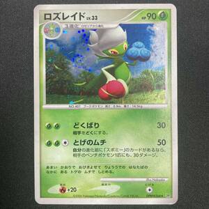 Roserade DPBP#368 Diamond & Pearl Holo Pokemon Card Japanese ポケモン カード ロズレイド ホロ ポケカ 220926-3
