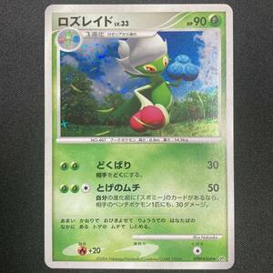 Roserade DPBP#368 Diamond & Pearl Holo Pokemon Card Japanese ポケモン カード ロズレイド ホロ ポケカ 220926-5