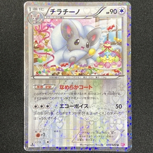 Cinccino 019/020 1st Edition Shiny Collection Pokemon Card Holo Japanese ポケモン カード チラチーノ ポケカ 211024