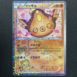 Stunfisk 012/020 1st Edition Shiny Collection Pokemon Card 1st Edition Holo Japanese ポケモン カード マッギョ ポケカ 220801