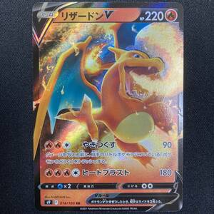 Charizard V RR 014/100 S9 Star Birth Holo Pokemon Card Japanese ポケモン カード リザードンV ポケカ 220801