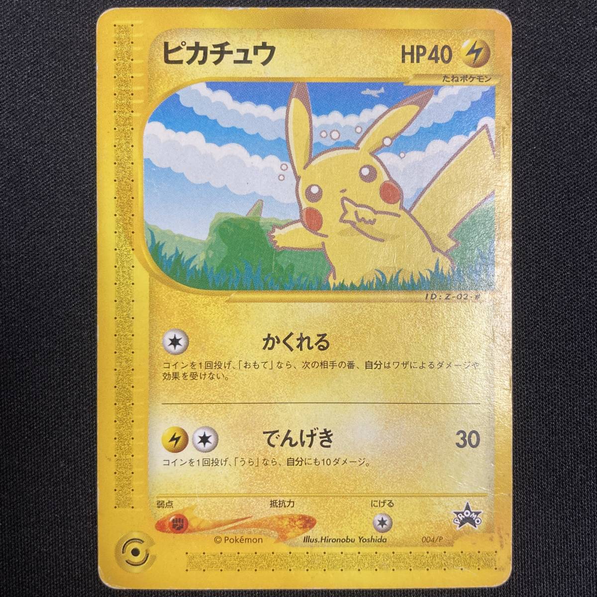 ポケモンカード ピカチュウ ANAの値段と価格推移は?|31件の ポケモンカード ピカチュウ ANAの値段と価格推移は?|31件の