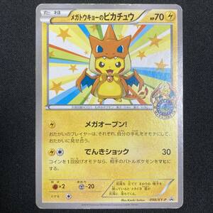 Mega Tokyo Pikachu Poncho Promo 098 XY-P Pokemon Card Japanese ポケモン カード メガトウキョーのピカチュウ プロモ ポケカ 220803