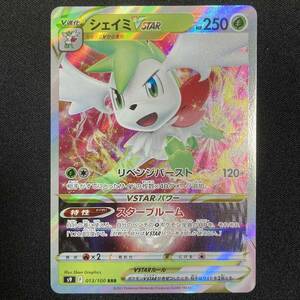 Shaymin VSTAR RRR 013/100 S9 Holo Pokemon Card Japanese ポケモン カード シェイミVSTAR ポケカ 220803