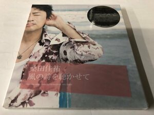 ☆新品CD 「風の詩を聴かせて」 桑田佳祐