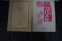 小説・そして父になる、右脳を鍛える大人のパズル、手紙の書き方コツのコツ、うまい話し方コツのコツ、吉方位風水　5冊_画像2