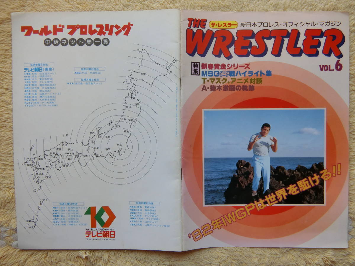 ④ 昭和 レトロ プロレス 雑誌 プロレスリングアルバム 前田日明