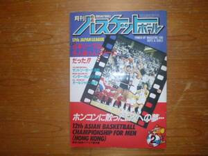 monthly basketball 1984 year 2 month number Roth . wheel Asia . selection * including carriage 