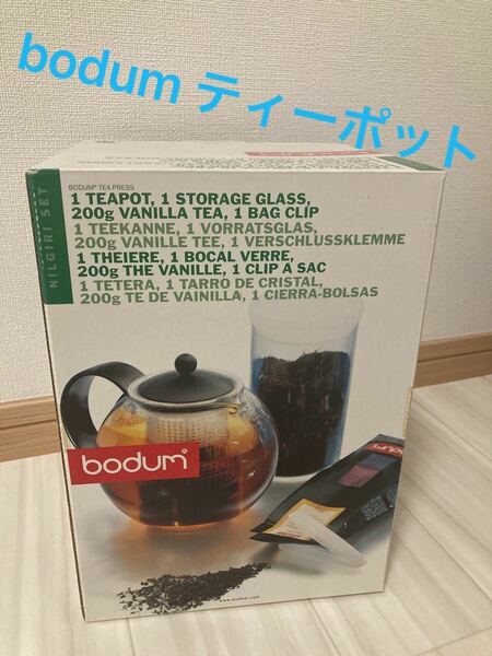 bodum ティーポット ３点セット　未使用