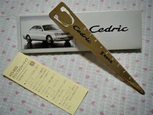 日産セドリック　「NISSAN　Cedric」・「安田火災」 文字プリント入り　クリップ付きメジャーナイフ　＠ 販促非売品