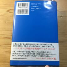 DIE WITH ZERO 人生が豊かになりすぎる究極のルール ビル・パーキンス_画像2