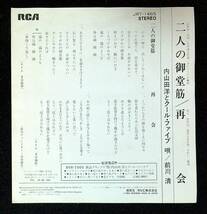 ◆中古EP盤◆内山田洋とクール・ファイブ◆前川清◆二人の御堂筋◆再会◆44◆_画像2