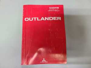 三菱　アウトランダー　取説　取扱説明書　取扱書　マニュアル　MITSUBISHI　2006年　平成18年5月